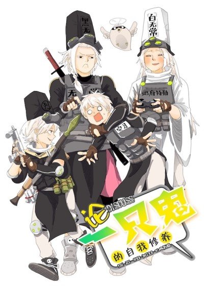论一只鬼的自我修养封面